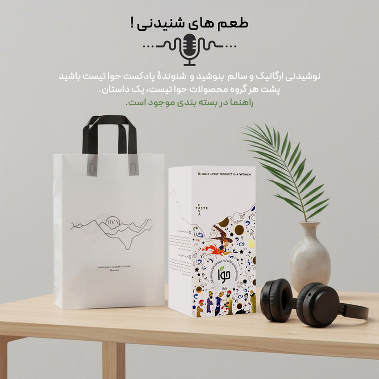 دمنوش ماسالا حوا - ۳۰۰ گرم